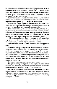 Магитерра. Императорская Академия